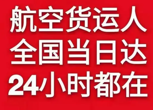 乌兰浩特航空运输货物、航空货运:物流行业各岗位招聘
